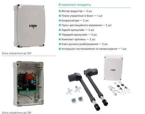 STEELON SW 4000 WI-FI SMART Автоматика для розпашних воріт КОМПЛЕКТ