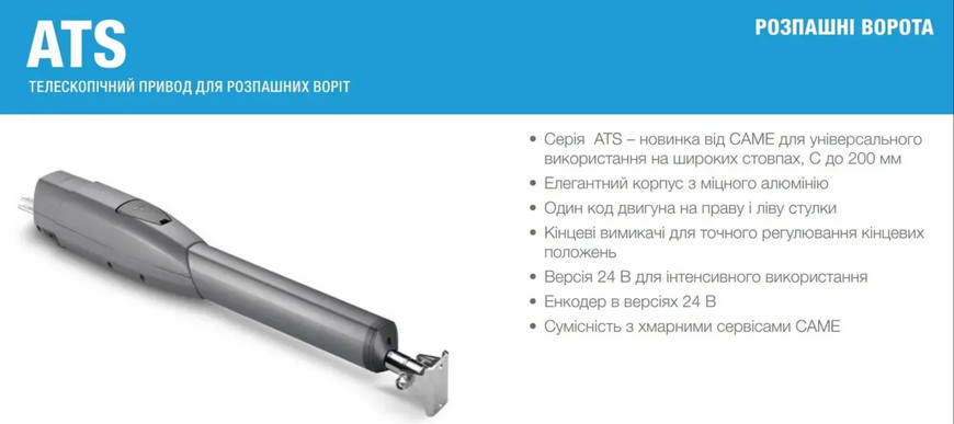 CАМЕ ATS MAXI Автоматика для розпашних воріт КОМПЛЕКТ