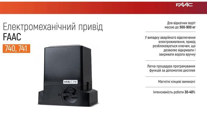 FAAC 740 Автоматика для відкатних воріт КОМПЛЕКТ