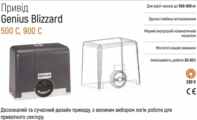 FAAC GENIUS Blizzard 500 C Автоматика для відкатних воріт КОМПЛЕКТ